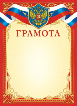 Грамота с гербом ОГ-1470