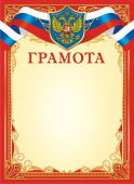 Грамота с гербом ОГ-1470