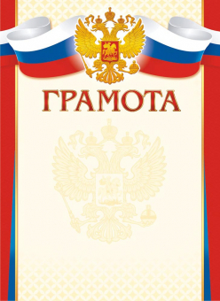 Грамота с гербом ОГ-1469