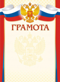 Грамота с гербом ОГ-1469 (картон)