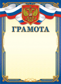 Грамота с гербом ОГ-1467