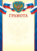 Грамота с гербом ОГ-1465
