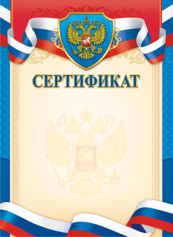 Сертификат с гербом ОГ-1478