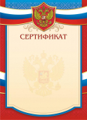 Сертификат с гербом ОГБ-313