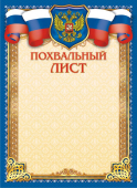 Похвальный лист с гербом ОГБ-310