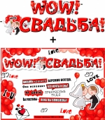 Гирлянда с плакатом "WOW! Свадьба!" 700-588-T