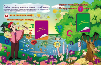 Книжка с обучающими наклейками "Путаница-буквеница" 6655