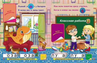 Книжка с обучающими наклейками "Путаница-буквеница" 6655