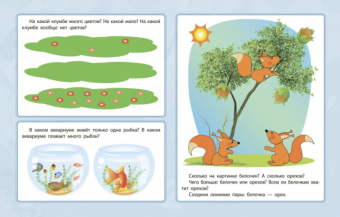 Сборник развивающих заданий "Весёлые цифры и счёт" 6661