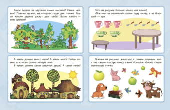 Сборник развивающих заданий "Весёлые цифры и счёт" 6661