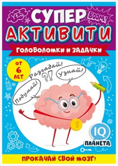 Буклет с развивающими заданиями "Для девочек и мальчиков" 88.524