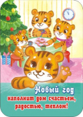 Магнит виниловый 50х70мм "Новый Год наполнит счастьем" МВМ-017