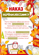 Наказ первокласснику 39,306,00