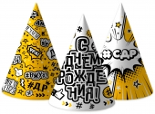 Набор праздничных колпаков "# С Днём Рождения" Ч43460