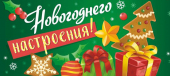 Конверт для денег "Новогоднего настроения" ОКЛ-033