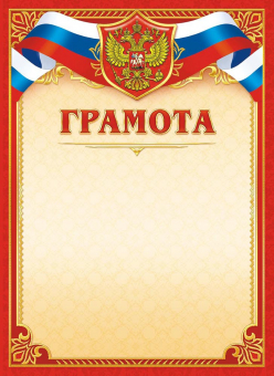Грамота с гербом ОГБ-330