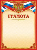 Грамота с гербом ОГБ-330
