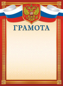 Грамота с гербом ОГБ-329