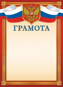Грамота с гербом ОГБ-329