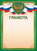 Грамота с гербом ОГБ-328