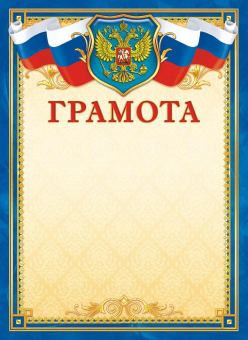 Грамота с гербом ОГБ-327
