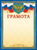 Грамота с гербом ОГБ-327