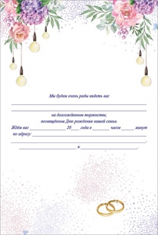 Пригласительный на свадьбу с конвертом и наклейками 0701119