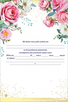 Пригласительный на свадьбу с конвертом и наклейками 0701123