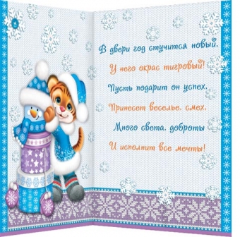 Открытка "С Новым Годом" 2-04-5180