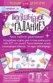 Новогодний карточный набор "Пасьянс Волшебное гадание" 88.755