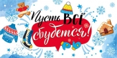 Конверт для денег "Пусть всё сбудется" 076.390