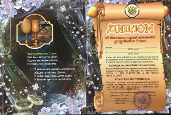 Сувенирный диплом "Деревянная свадьба 5 лет" QQ0000024