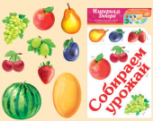 Комплект украшений на скотче "Собираем урожай" 29,785,00