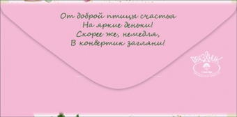 Конверт для денег "Волшебного Нового Года" 9201068