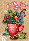 Мини-открытка (подвеска) "С Новым Годом" 9201145