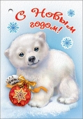 Мини-открытка (подвеска) "С Новым Годом" 9201147