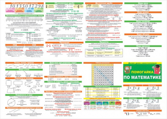 Помогайка буклет-гармошка по математике 87.810