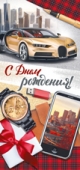 Открытка "С Днём Рождения" 14.561.00