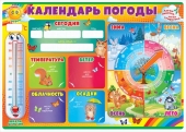 Наглядное пособие "Плакат календарь погоды" 84.223
