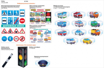 Игра дидактическая "Правила дорожного движения" 88.782