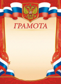 Грамота с гербом ОГБ-336