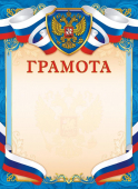 Грамота с гербом ОГБ-335