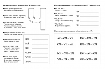 Логопедическая пропись "Ч, Щ: учим звуки и буквы" 6657г