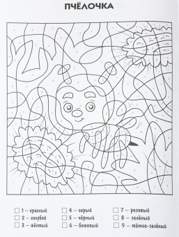 Книжка-раскраска "Раскраска по номерам. Цветопутешествие" 6668
