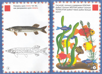 Сборник развивающих заданий "Ознакомление с окружающим миром. Мир рыб в заданиях и играх" 5-7 лет 3800а