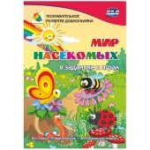 Сборник развивающих заданий "Ознакомление с окружающим миром. Мир насекомых в заданиях и играх" 5-7 лет 3800в