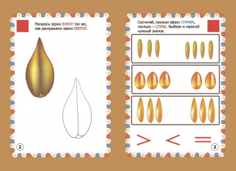 Сборник развивающих заданий "Ознакомление с окружающим миром. Мир злаков в заданиях и играх" 5-7 лет 3800л