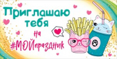 Детское приглашение "Приглашаю тебя на мой праздник" 96.188