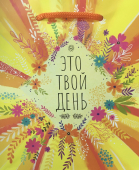 Бумажный подарочный пакет "Это твой день" 0291.309