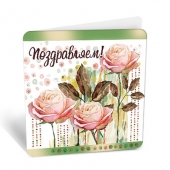 Открытка "Поздравляем" 8Б-2265